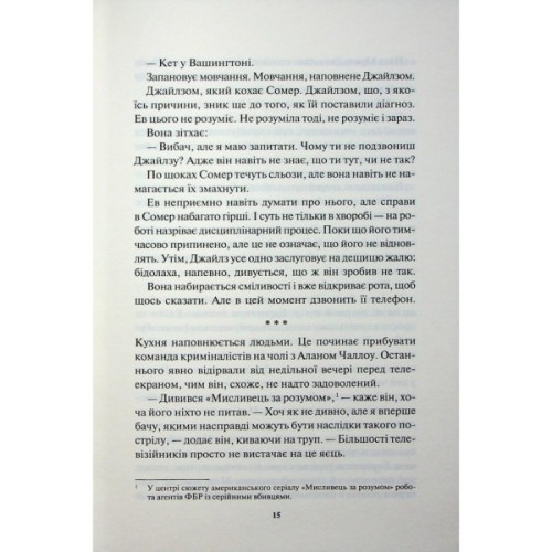 Книга Сподіваюсь померти. Книга 6 - Кара Хантер КСД (9786171516359)