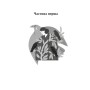 Книга Сад Гетсиманський - Іван Багряний Видавництво РМ (9786178426361)