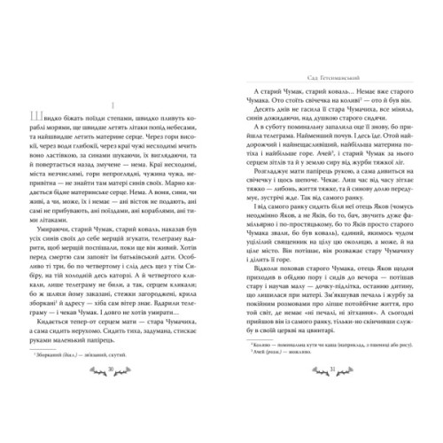 Книга Сад Гетсиманський - Іван Багряний Видавництво РМ (9786178426361)