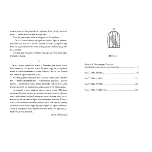 Книга Сад Гетсиманський - Іван Багряний Видавництво РМ (9786178426361)