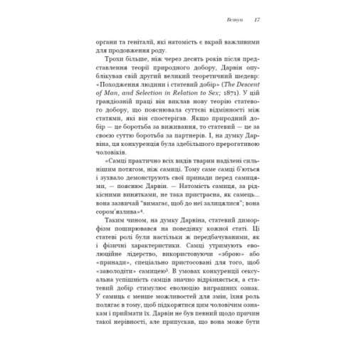 Книга Сучка. Революційне дослідження про секс, еволюцію і самиць - Люсі Кук BookChef (9786175483060)