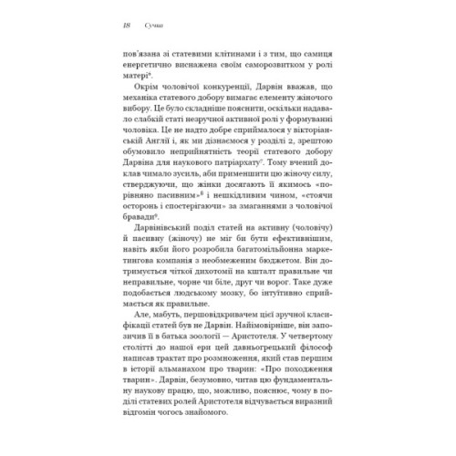 Книга Сучка. Революційне дослідження про секс, еволюцію і самиць - Люсі Кук BookChef (9786175483060)