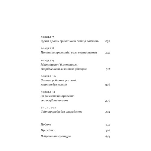 Книга Сучка. Революційне дослідження про секс, еволюцію і самиць - Люсі Кук BookChef (9786175483060)