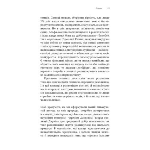 Книга Сучка. Революційне дослідження про секс, еволюцію і самиць - Люсі Кук BookChef (9786175483060)