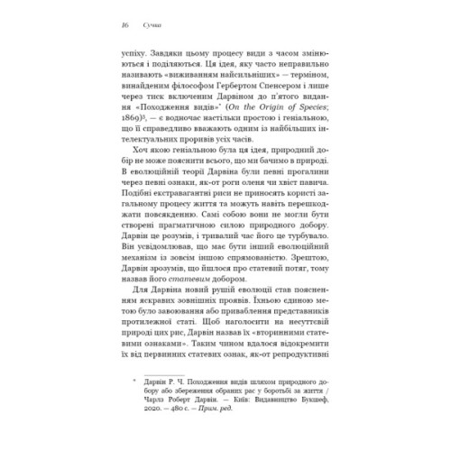 Книга Сучка. Революційне дослідження про секс, еволюцію і самиць - Люсі Кук BookChef (9786175483060)