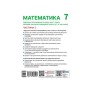 Підручник Математика. Інтегрований курс. Для 7 класу ЗЗСО (у 2-х ч.). Частина 2 Ранок (9786170989291)