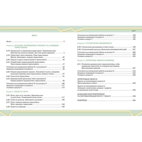 Підручник Математика. Інтегрований курс. Для 7 класу ЗЗСО (у 2-х ч.). Частина 2 Ранок (9786170989291)