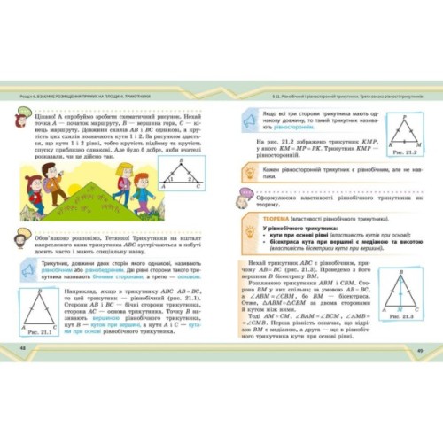 Підручник Математика. Інтегрований курс. Для 7 класу ЗЗСО (у 2-х ч.). Частина 2 Ранок (9786170989291)