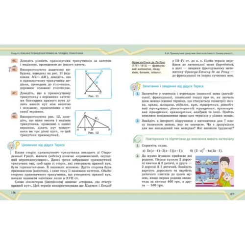 Підручник Математика. Інтегрований курс. Для 7 класу ЗЗСО (у 2-х ч.). Частина 2 Ранок (9786170989291)