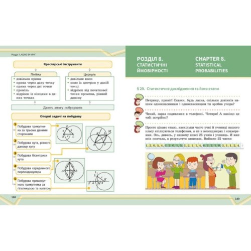 Підручник Математика. Інтегрований курс. Для 7 класу ЗЗСО (у 2-х ч.). Частина 2 Ранок (9786170989291)