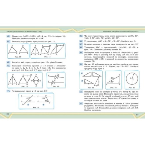 Підручник Математика. Інтегрований курс. Для 7 класу ЗЗСО (у 2-х ч.). Частина 2 Ранок (9786170989291)