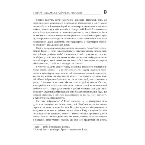 Книга Звільни свого внутрішнього римлянина - Марк Сидоній Фалкс, Джеррі Тонер Фабула (9786170956293)