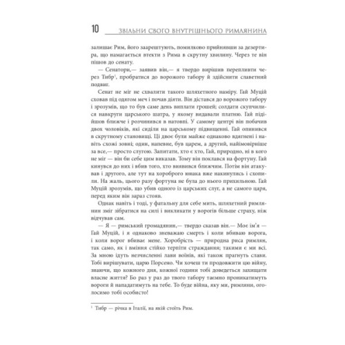 Книга Звільни свого внутрішнього римлянина - Марк Сидоній Фалкс, Джеррі Тонер Фабула (9786170956293)
