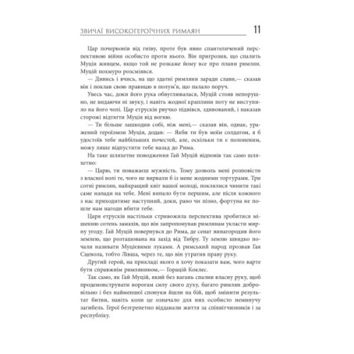 Книга Звільни свого внутрішнього римлянина - Марк Сидоній Фалкс, Джеррі Тонер Фабула (9786170956293)