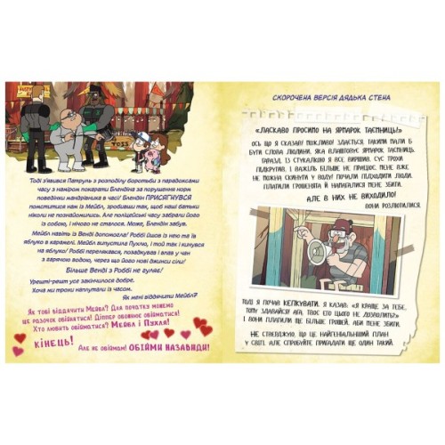 Книга Ґравіті Фолз. Історії про дивне та незбагненне Ранок (9786170999740)