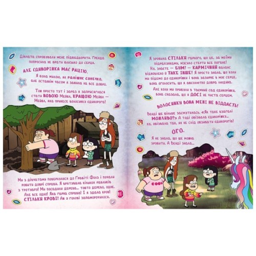 Книга Ґравіті Фолз. Історії про дивне та незбагненне Ранок (9786170999740)