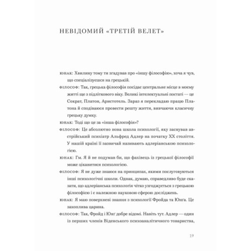 Книга Сміливість не подобатися - Ічіро Кішімі, Фумітаке Коґа Видавництво Старого Лева (9789664485071)