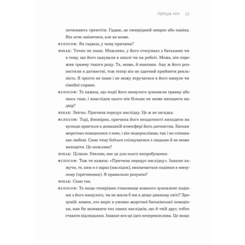 Книга Сміливість не подобатися - Ічіро Кішімі, Фумітаке Коґа Видавництво Старого Лева (9789664485071)