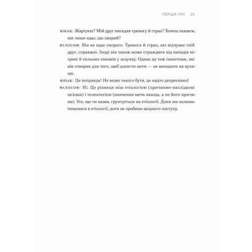 Книга Сміливість не подобатися - Ічіро Кішімі, Фумітаке Коґа Видавництво Старого Лева (9789664485071)