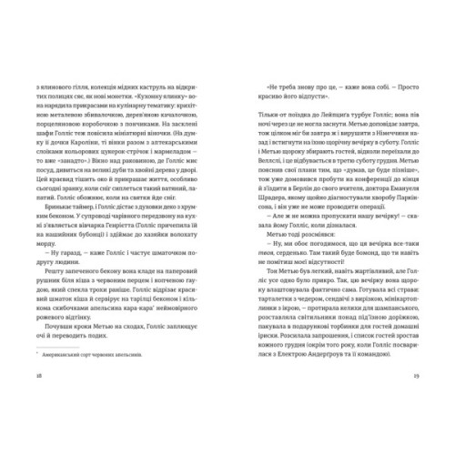 Книга П'ятизірковий вікенд - Елін Гільдербранд Видавництво Старого Лева (9789664485828)