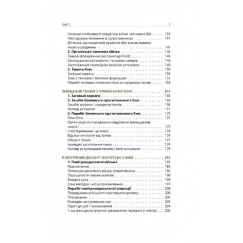 Книга Техніка бою. Том 3 - Ганс фон Дах Астролябія (9786176641384/9786176642367)