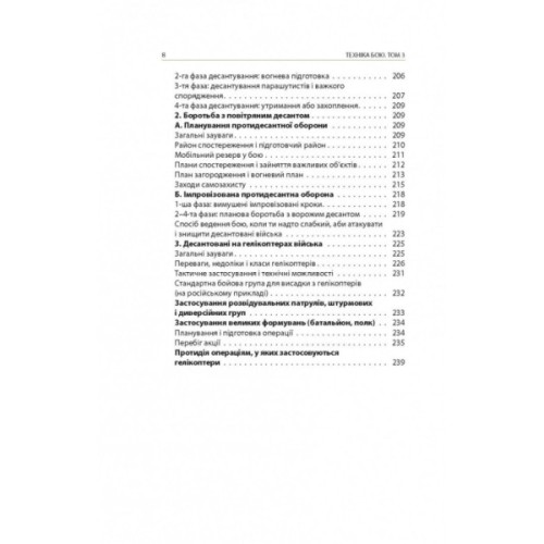 Книга Техніка бою. Том 3 - Ганс фон Дах Астролябія (9786176641384/9786176642367)
