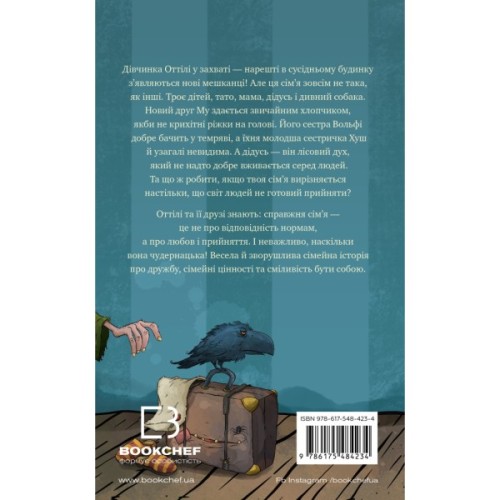 Книга Ласкаво просимо до сім'ї Граузе. Книга 1: Хто звичайний? - Забіне Больман BookChef (9786175484234)