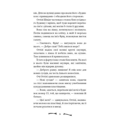 Книга Ласкаво просимо до сім'ї Граузе. Книга 1: Хто звичайний? - Забіне Больман BookChef (9786175484234)