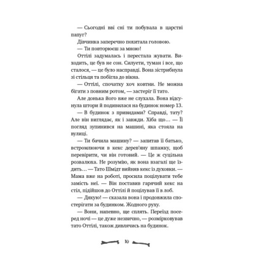 Книга Ласкаво просимо до сім'ї Граузе. Книга 1: Хто звичайний? - Забіне Больман BookChef (9786175484234)
