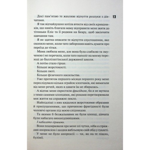 Книга Захопити Тринадцятого - Хлої Волш КСД (9786171515369)