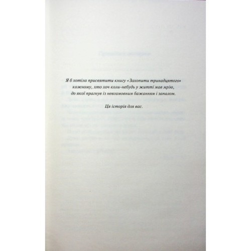 Книга Захопити Тринадцятого - Хлої Волш КСД (9786171515369)