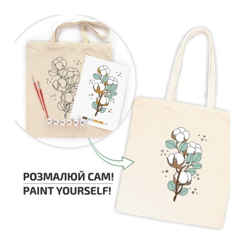 Набір для творчості Rosa Talent екосумка-розмальовка, Бавовна, 38х42 см (4823098541196)
