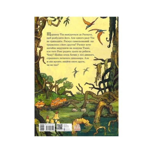 Книга Найкращі друзі. Друзяки-динозаврики - Ларс Мелє Ранок (9786170977540)