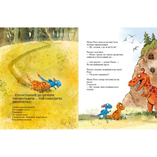 Книга Найкращі друзі. Друзяки-динозаврики - Ларс Мелє Ранок (9786170977540)