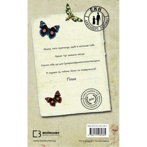 Книга Син: повість - Алехандро Паломас BookChef (9786175485385)