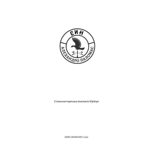 Книга Син: повість - Алехандро Паломас BookChef (9786175485385)