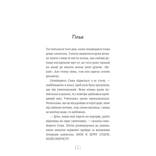 Книга Син: повість - Алехандро Паломас BookChef (9786175485385)