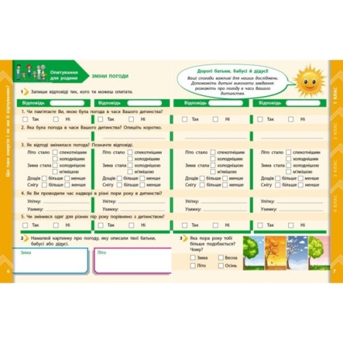 Робочий зошит STEM-старт. Енергія. Клімат. Здоров'я. 1-4 класи - І. Потапенко, О. Дубовик, О. Онопрієнко Ранок (9786170995407)
