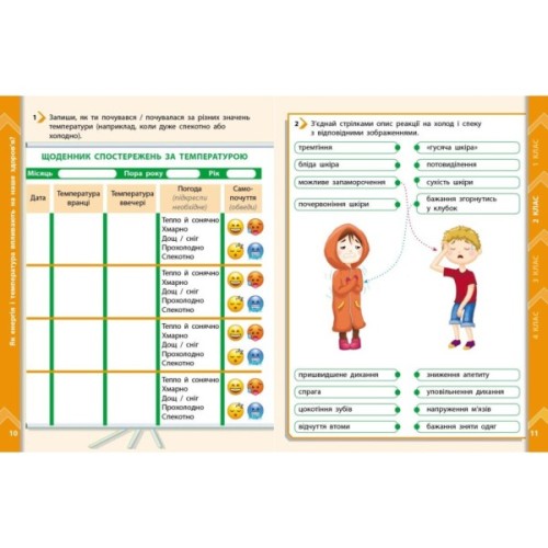 Робочий зошит STEM-старт. Енергія. Клімат. Здоров'я. 1-4 класи - І. Потапенко, О. Дубовик, О. Онопрієнко Ранок (9786170995407)