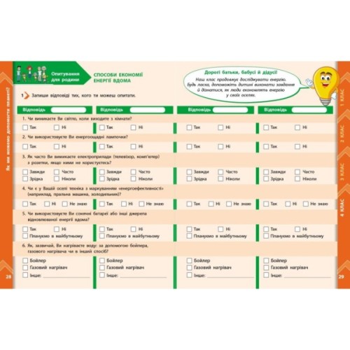 Робочий зошит STEM-старт. Енергія. Клімат. Здоров'я. 1-4 класи - І. Потапенко, О. Дубовик, О. Онопрієнко Ранок (9786170995407)
