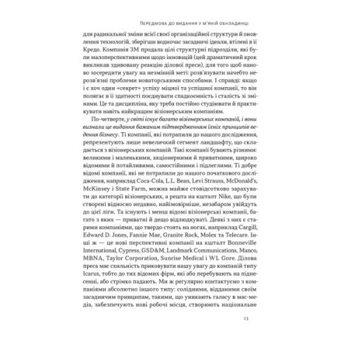 Книга Зроблено на совість. Стратегії візіонерських компаній - Джим Коллінз, Джеррі Поррас Наш Формат (9786177279708)