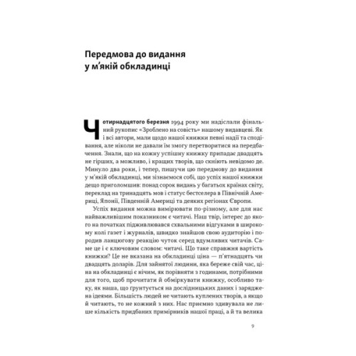 Книга Зроблено на совість. Стратегії візіонерських компаній - Джим Коллінз, Джеррі Поррас Наш Формат (9786177279708)