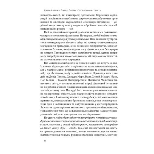 Книга Зроблено на совість. Стратегії візіонерських компаній - Джим Коллінз, Джеррі Поррас Наш Формат (9786177279708)