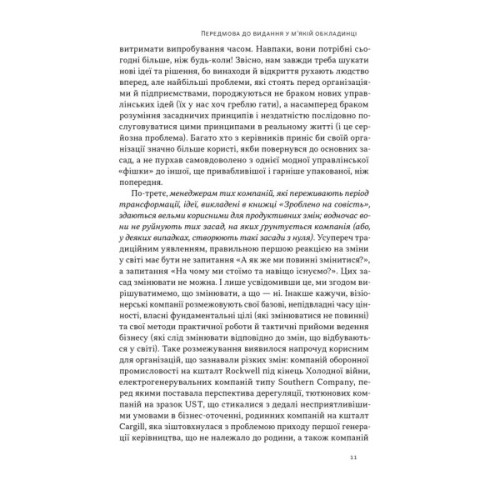 Книга Зроблено на совість. Стратегії візіонерських компаній - Джим Коллінз, Джеррі Поррас Наш Формат (9786177279708)