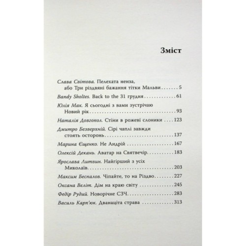 Книга Не чіпай, то на свята! Фабула (9786175223192)