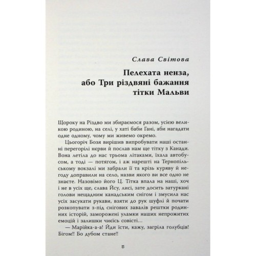 Книга Не чіпай, то на свята! Фабула (9786175223192)