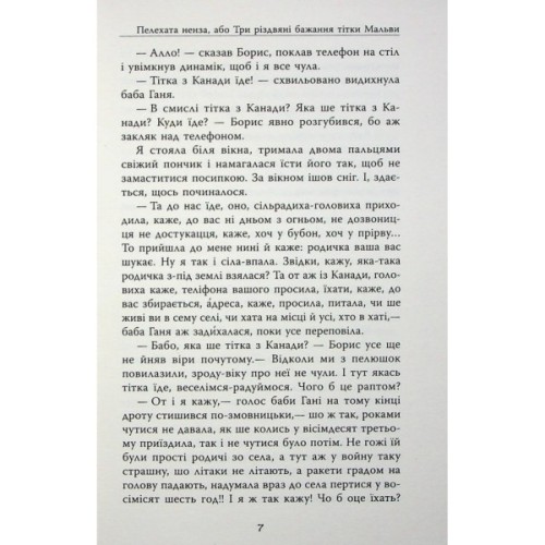 Книга Не чіпай, то на свята! Фабула (9786175223192)