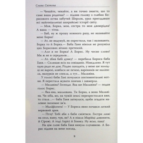 Книга Не чіпай, то на свята! Фабула (9786175223192)