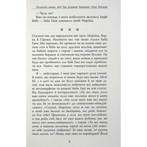 Книга Не чіпай, то на свята! Фабула (9786175223192)