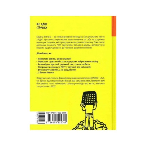 Книга Брудна білизна - Річард Пінк, Роксанна Емері Ще одну сторінку (9786175222348)